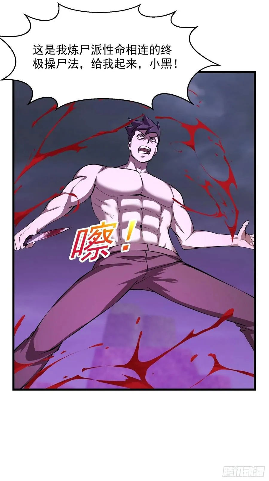 第171话 论装杯，我赢他太多 第24页
