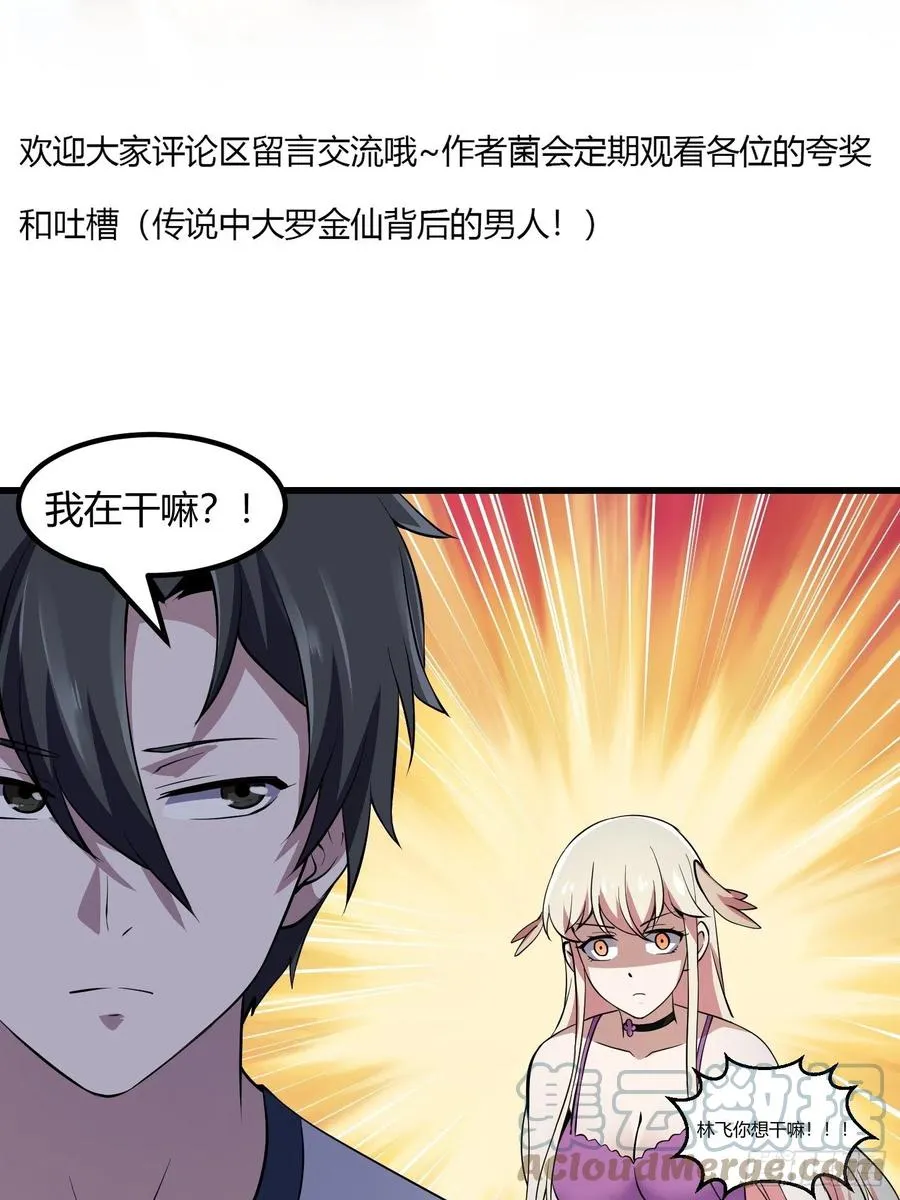 第171话 论装杯，我赢他太多 第39页