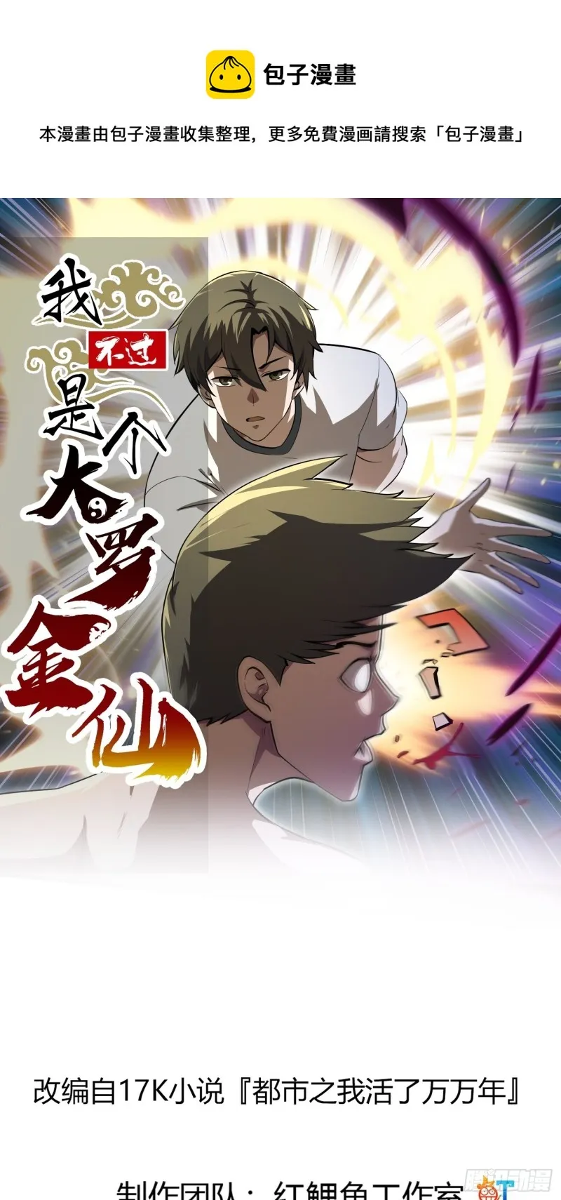 第170话 血脉压制你呀！ 第1页