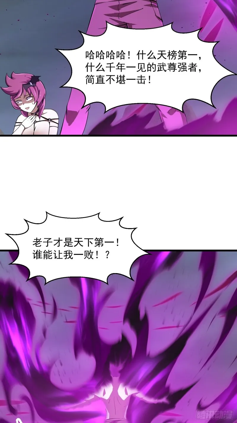 第170话 血脉压制你呀！ 第4页