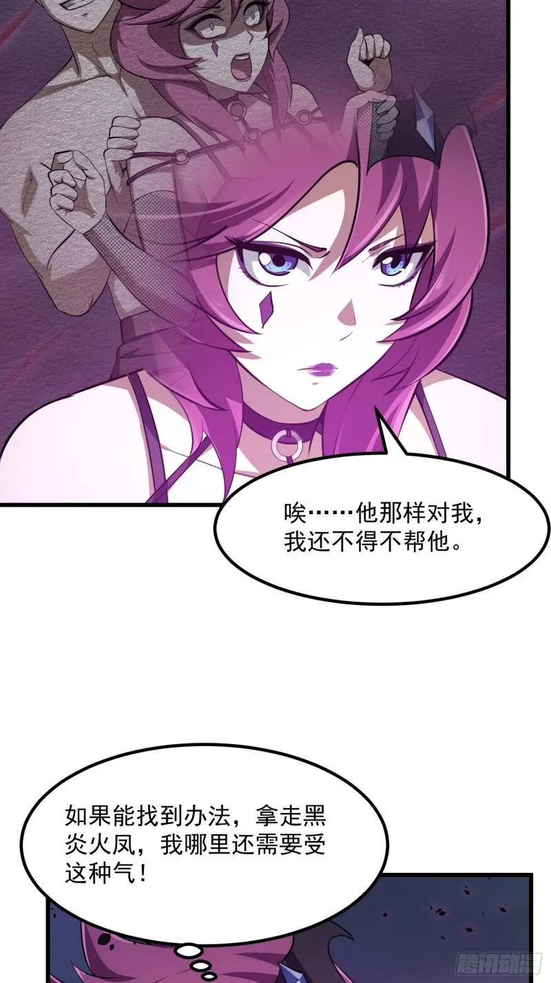 第170话 血脉压制你呀！ 第19页