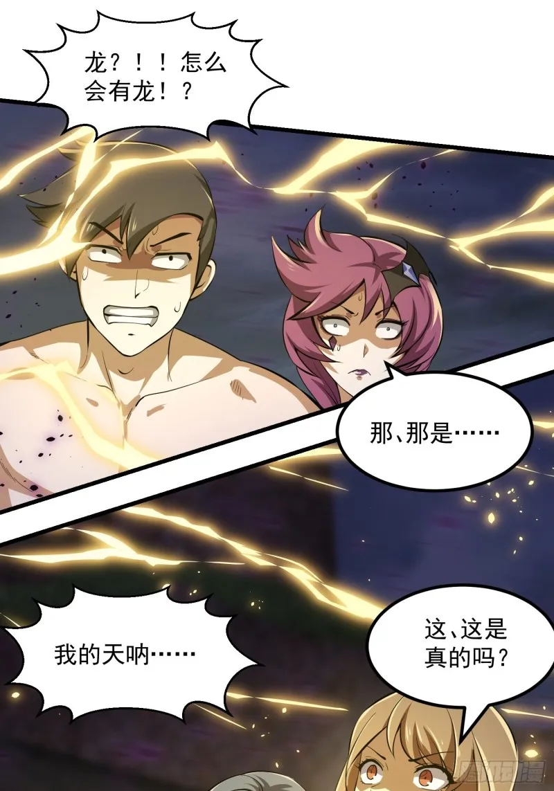 第170话 血脉压制你呀！ 第32页