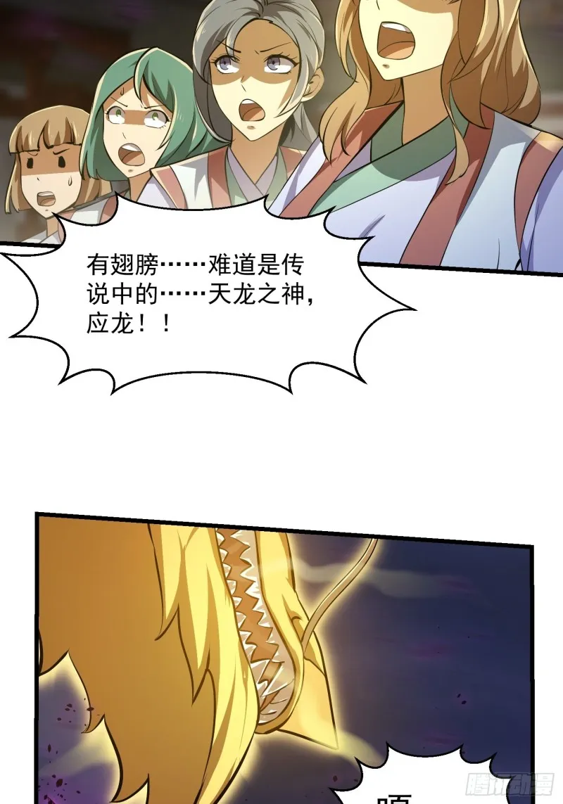 第170话 血脉压制你呀！ 第33页