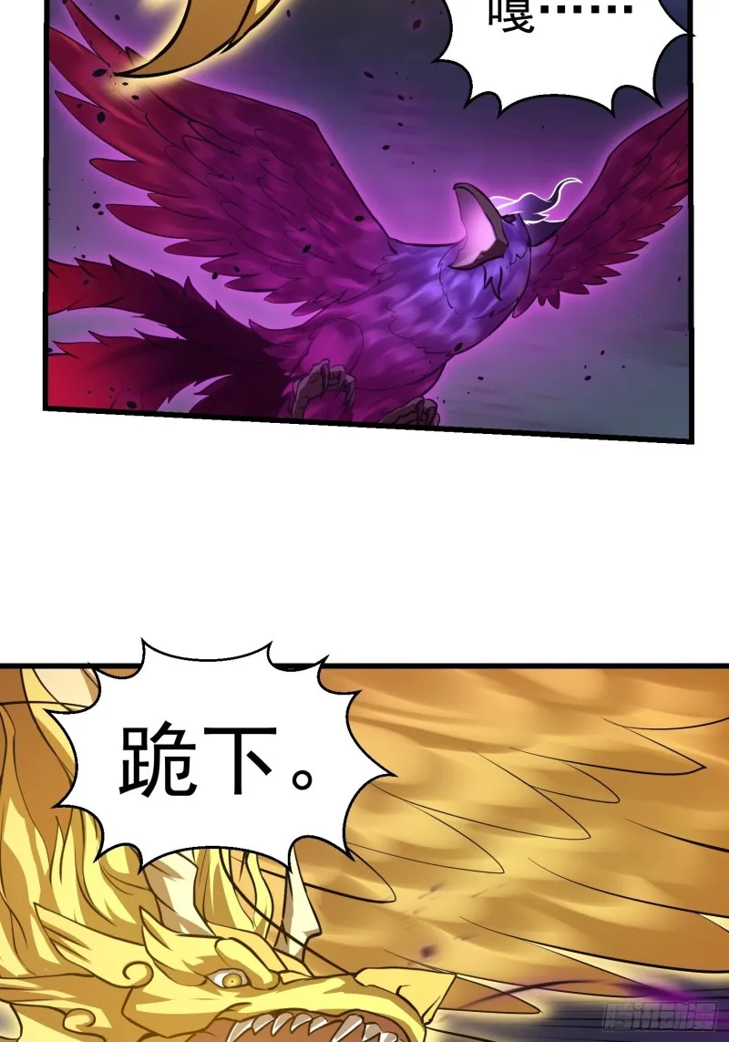 第170话 血脉压制你呀！ 第34页