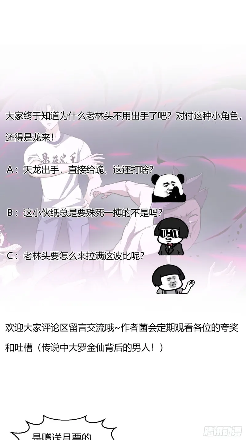第170话 血脉压制你呀！ 第37页