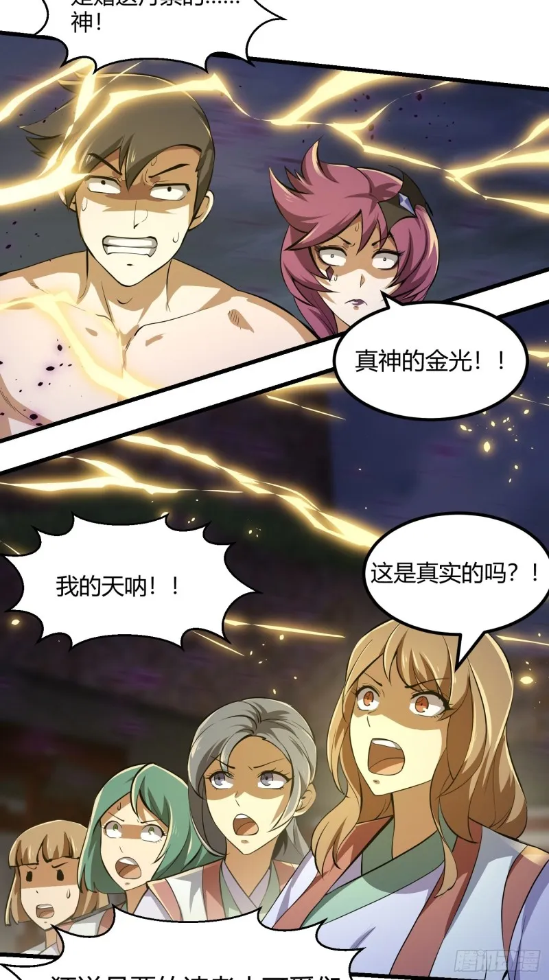 第170话 血脉压制你呀！ 第38页