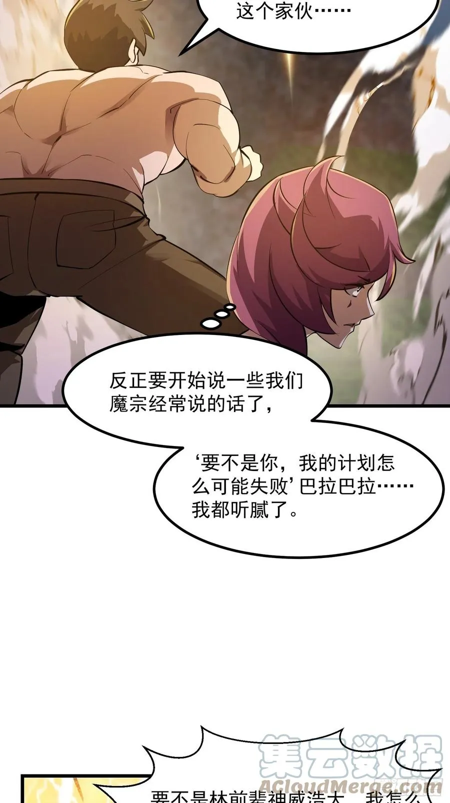 第172话 人家超可怜的！ 第9页