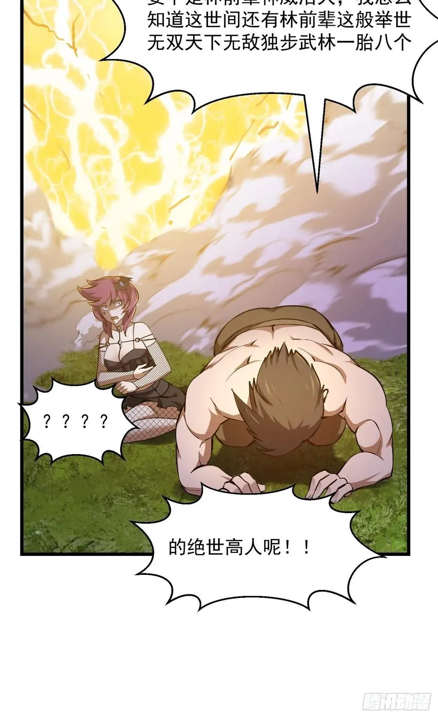 第172话 人家超可怜的！ 第10页