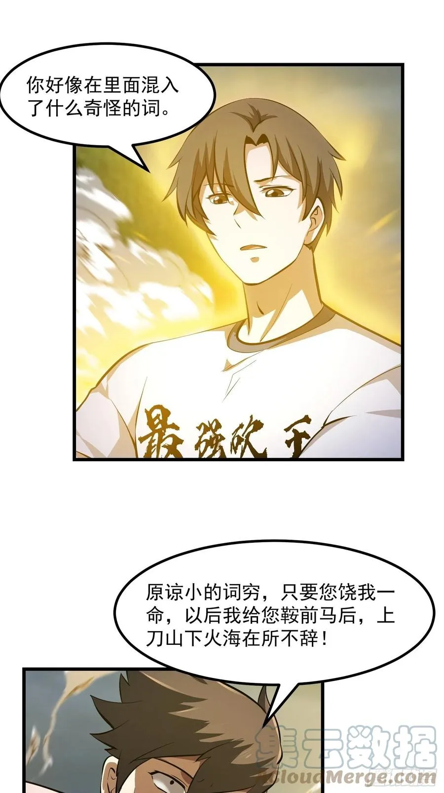 第172话 人家超可怜的！ 第11页