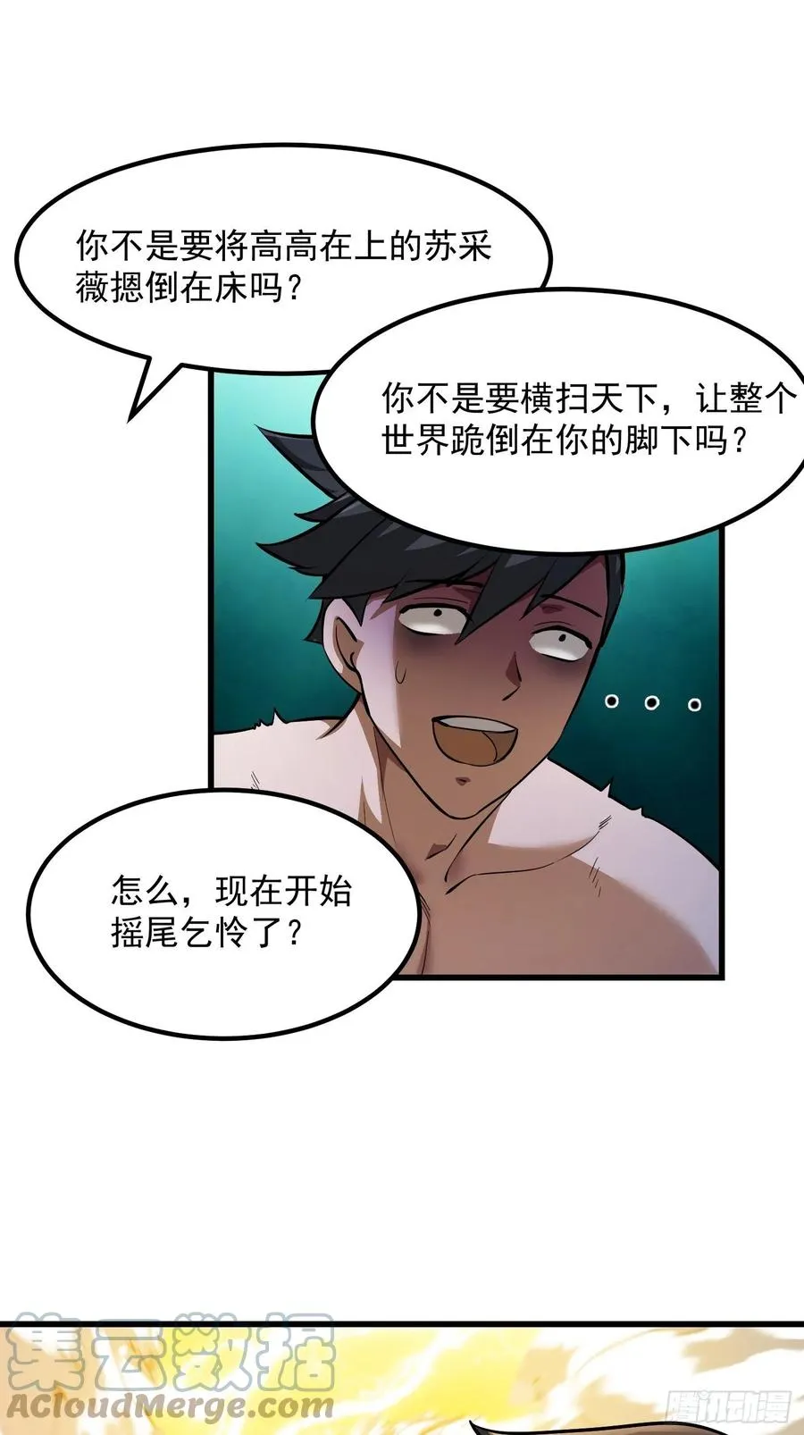 第172话 人家超可怜的！ 第13页