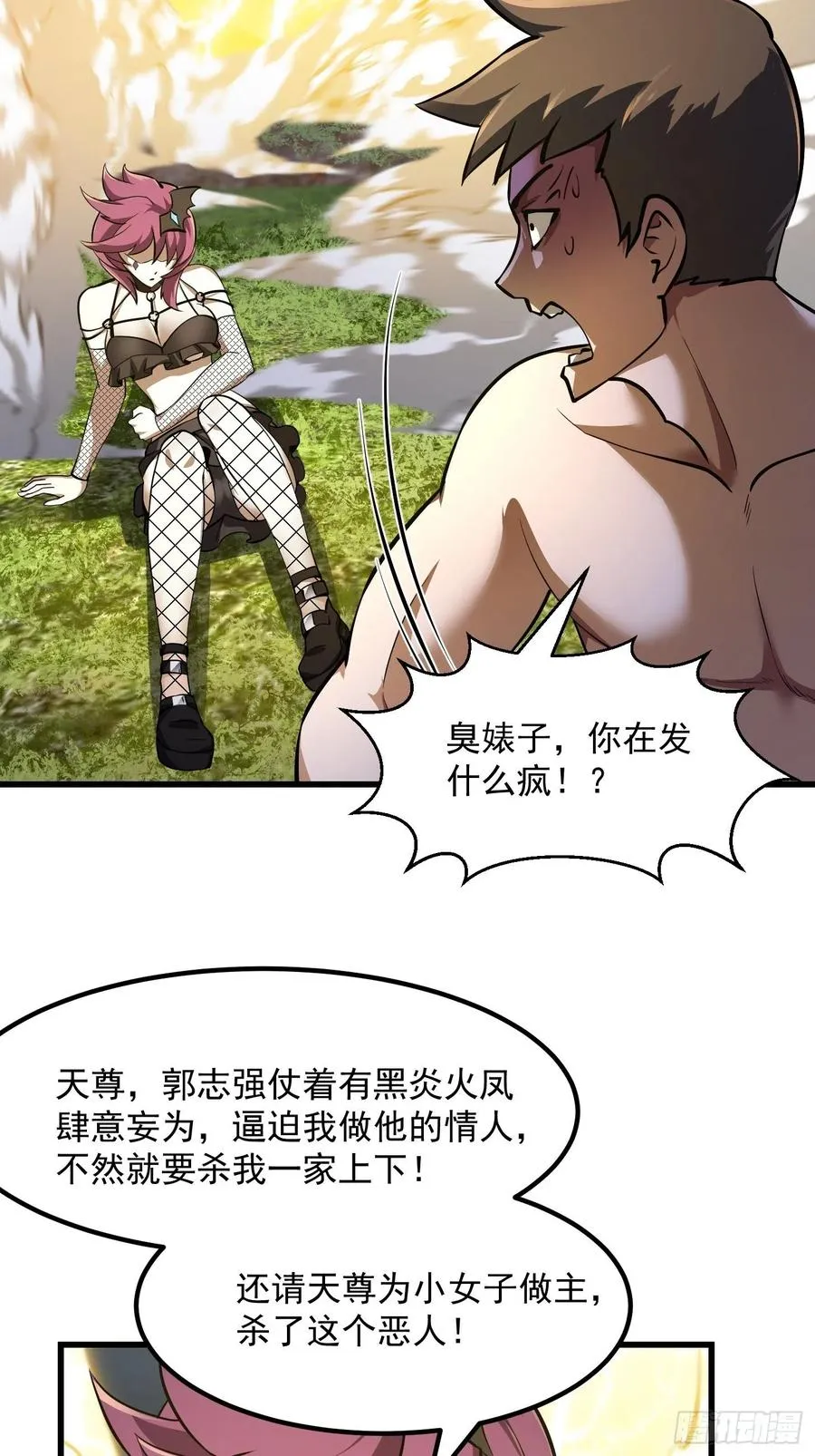 第172话 人家超可怜的！ 第14页