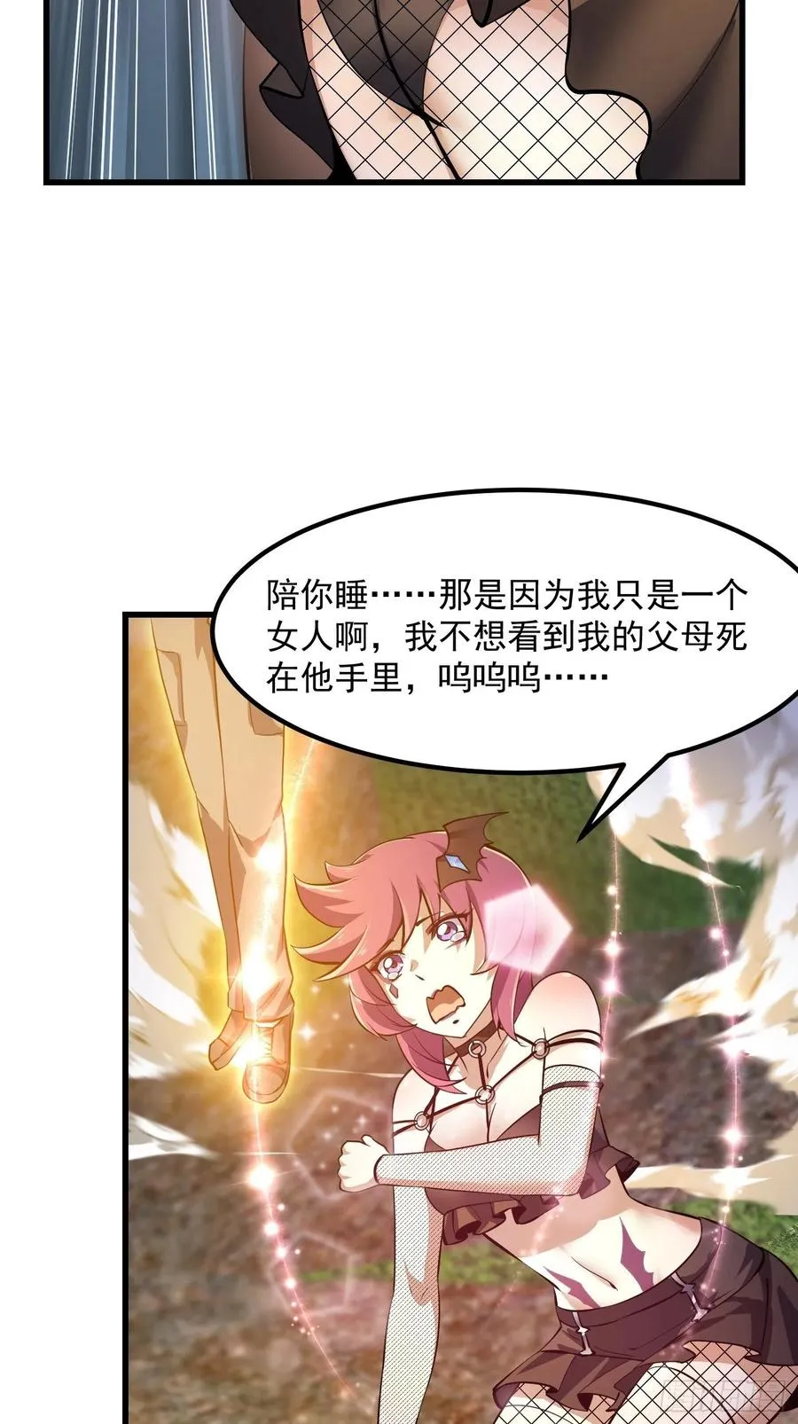 第172话 人家超可怜的！ 第20页