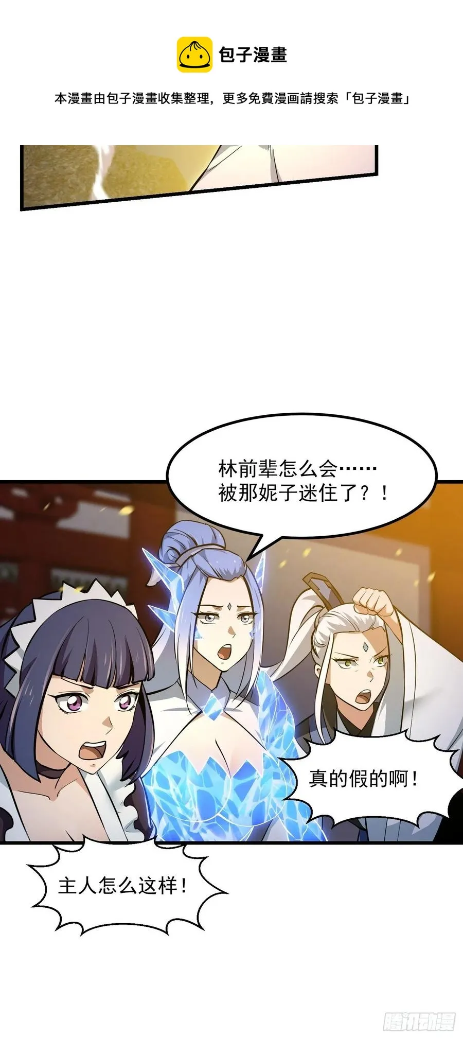 第172话 人家超可怜的！ 第28页
