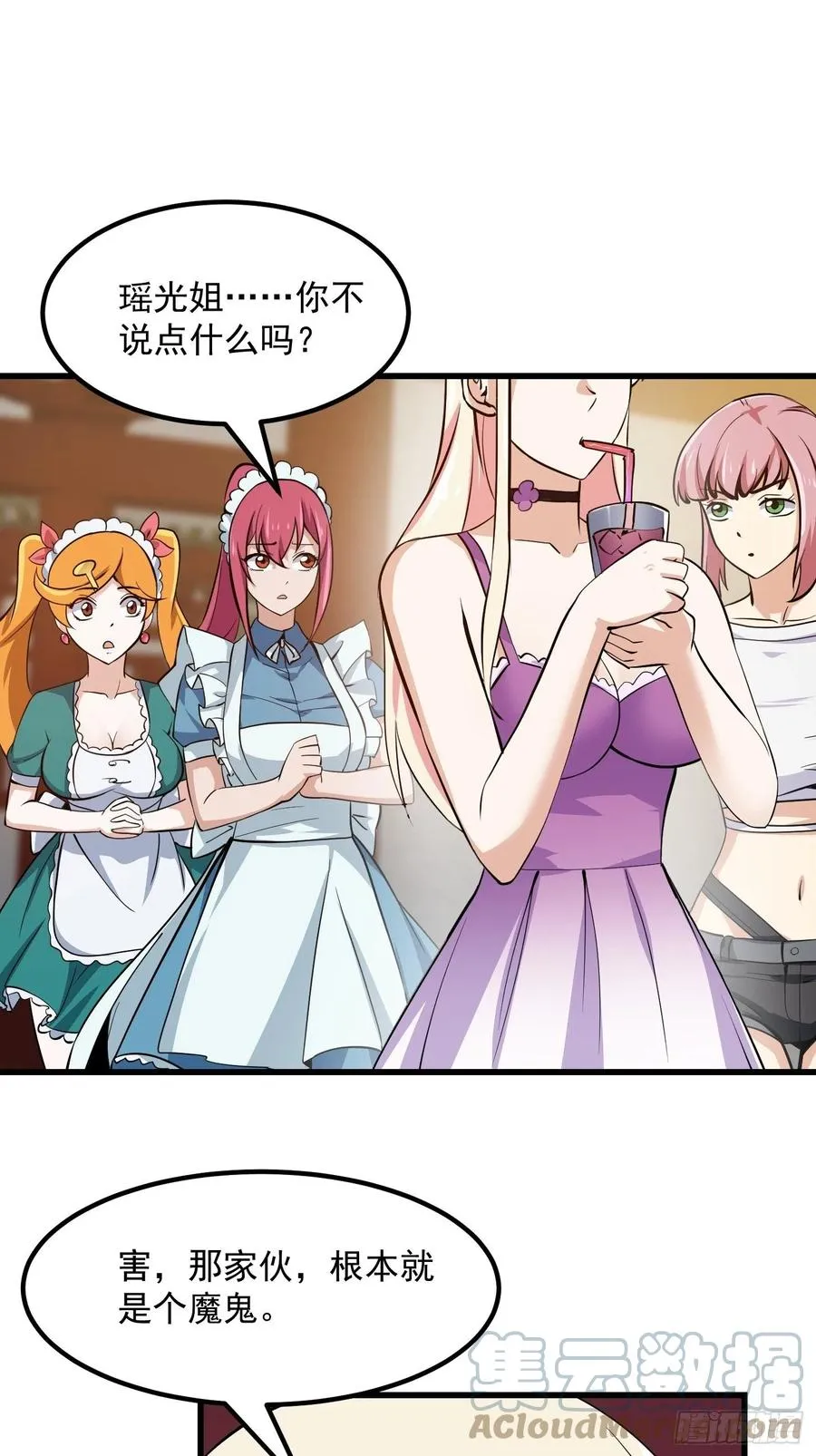 第172话 人家超可怜的！ 第29页
