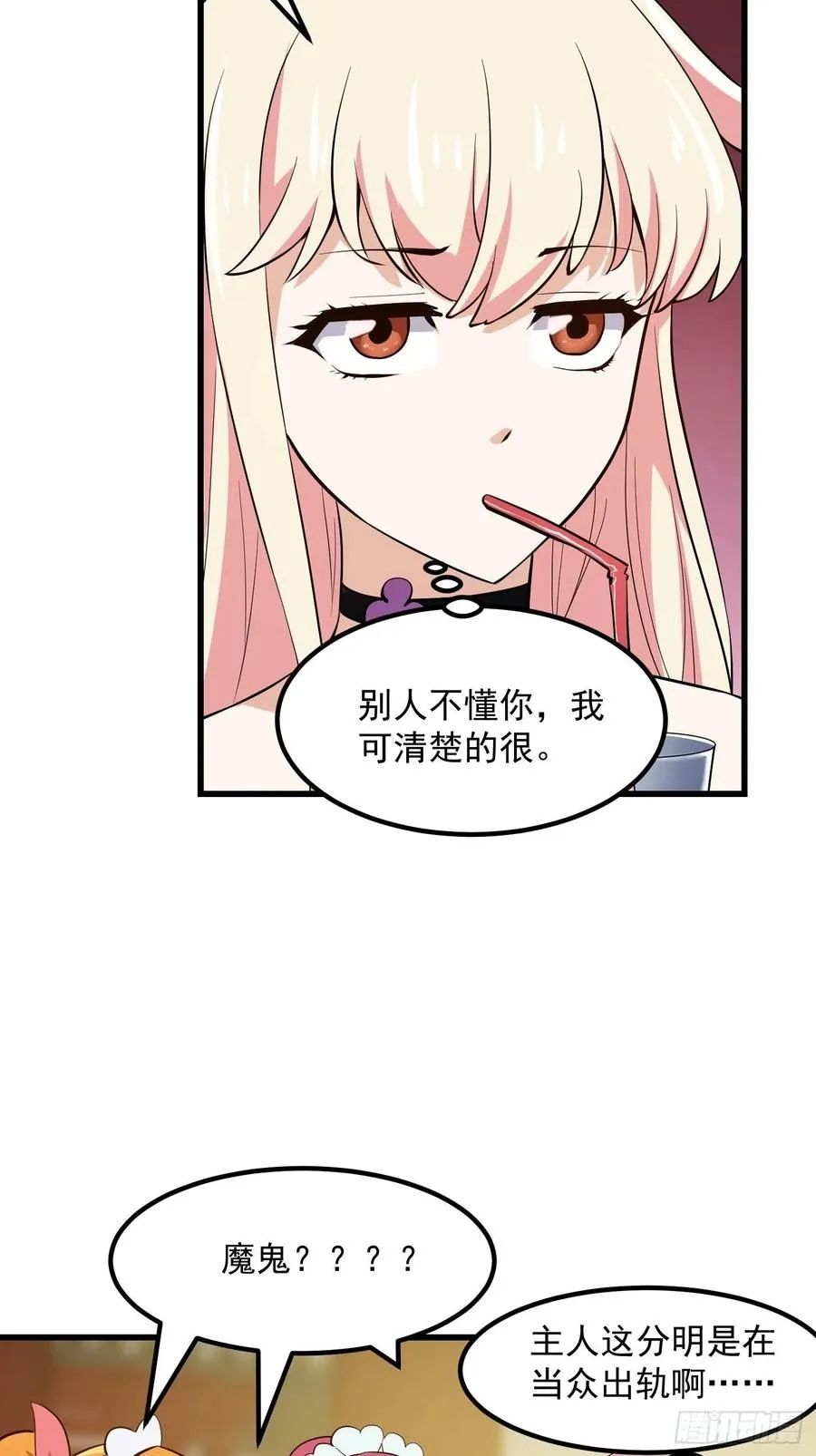 第172话 人家超可怜的！ 第30页