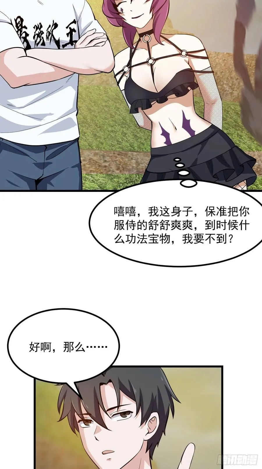 第172话 人家超可怜的！ 第32页