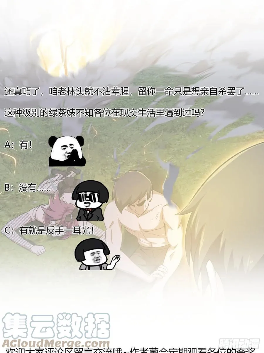 第172话 人家超可怜的！ 第35页