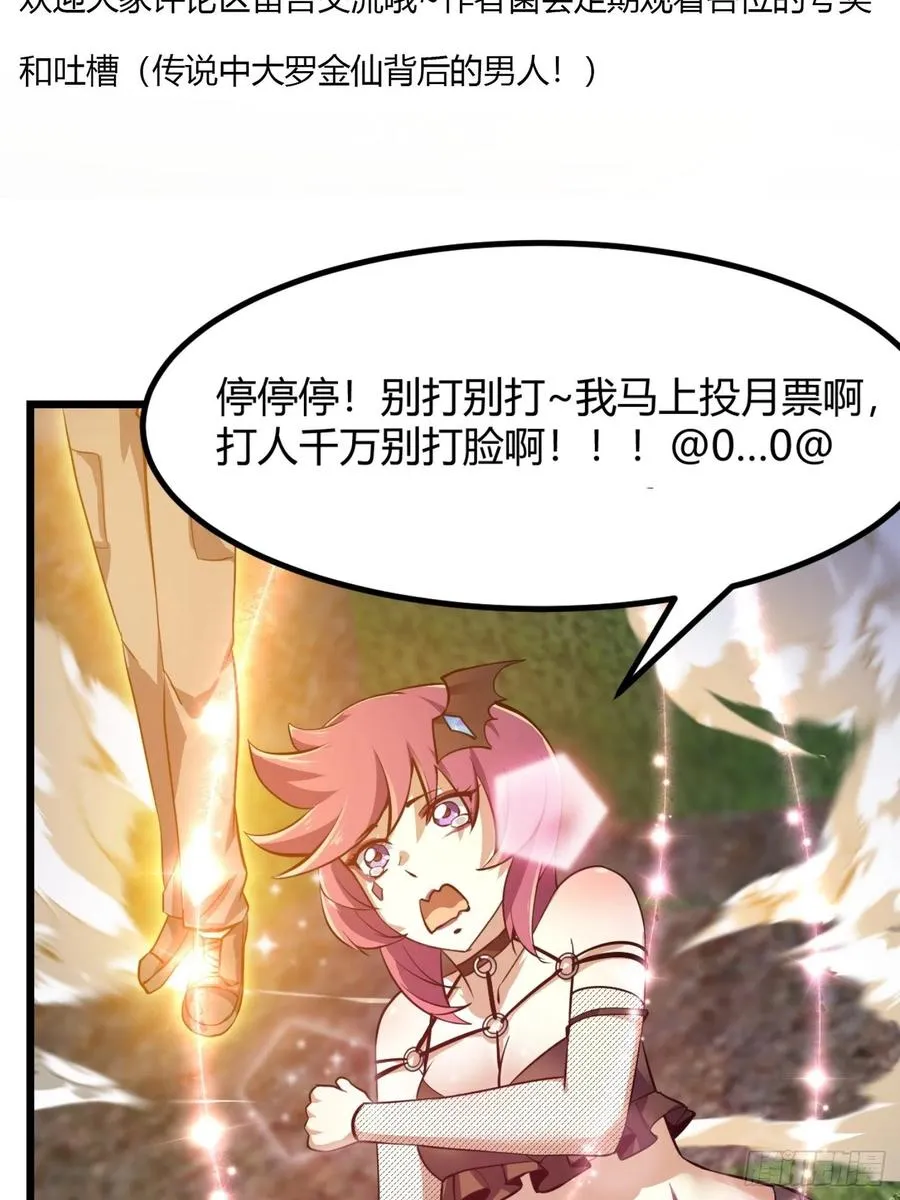 第172话 人家超可怜的！ 第36页