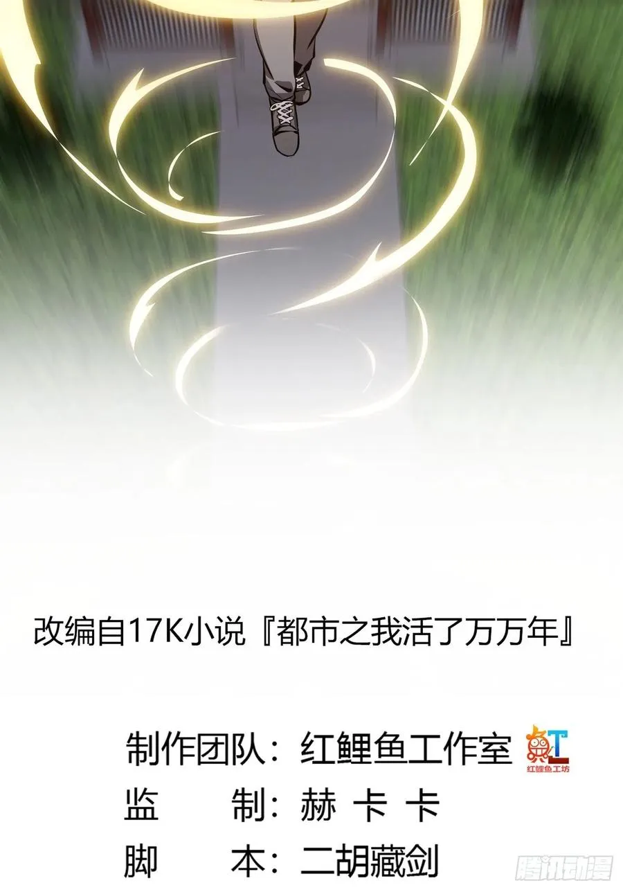 第174话 我来让灵气复苏 第2页