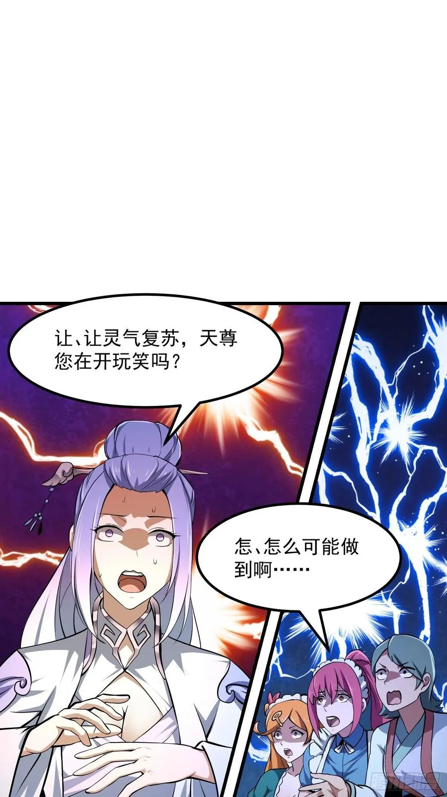 第174话 我来让灵气复苏 第4页