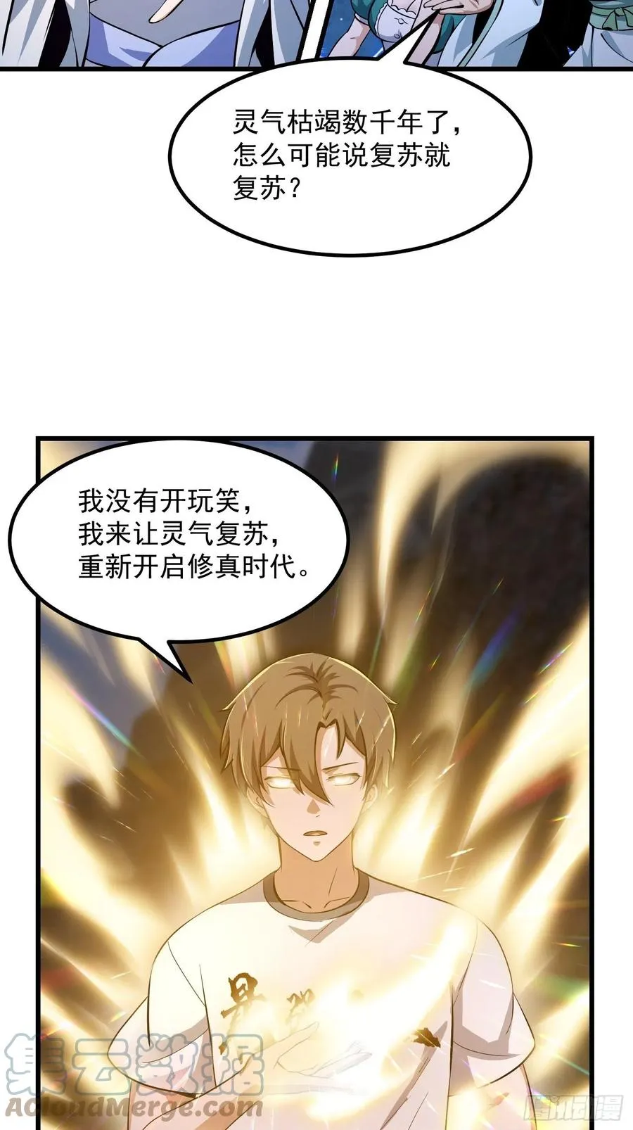 第174话 我来让灵气复苏 第5页