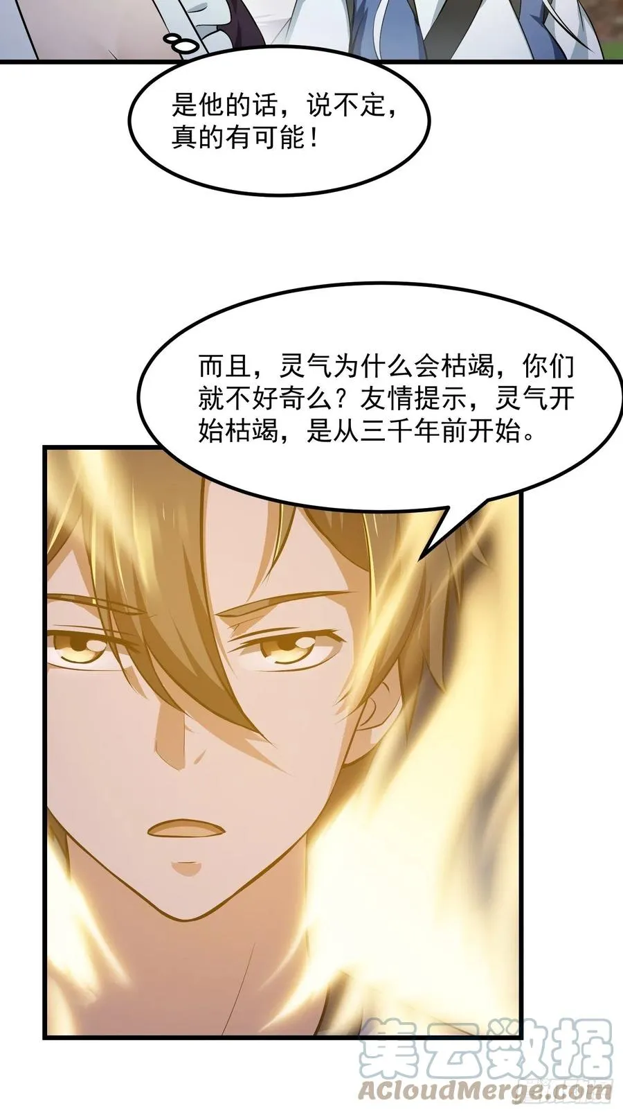 第174话 我来让灵气复苏 第7页