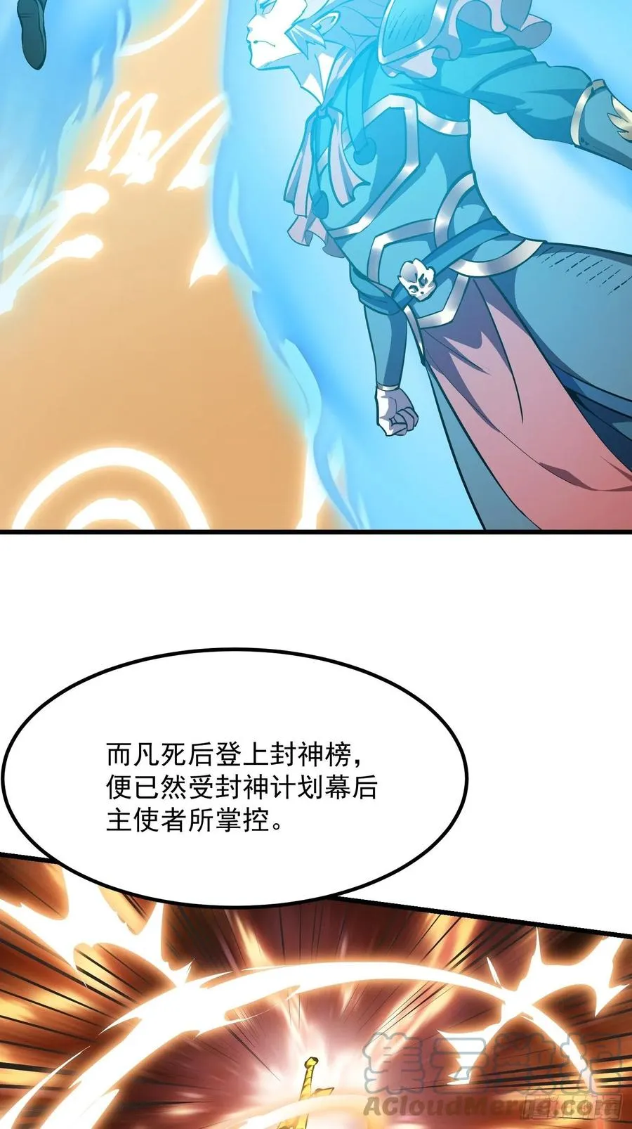 第174话 我来让灵气复苏 第11页