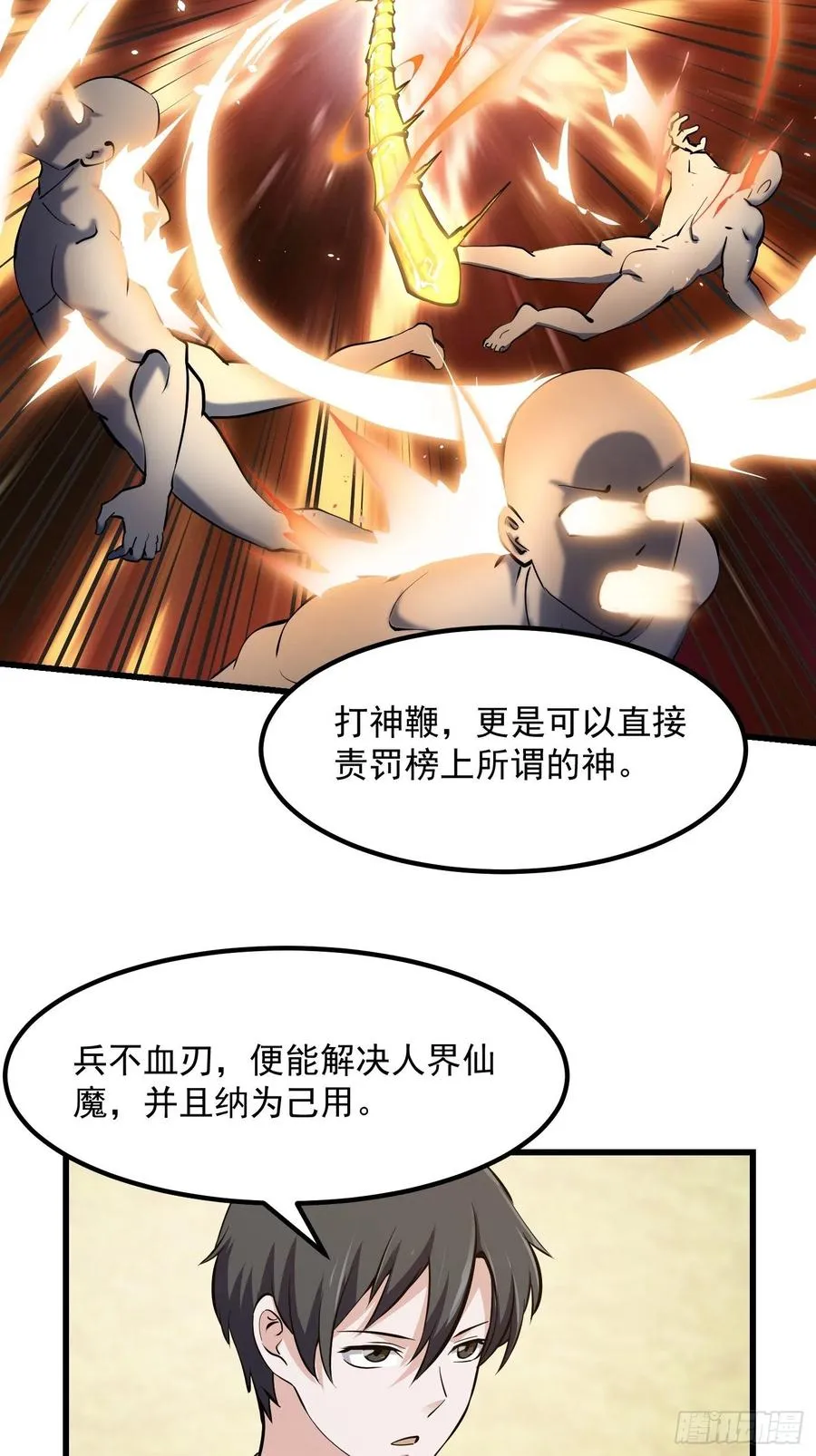 第174话 我来让灵气复苏 第12页