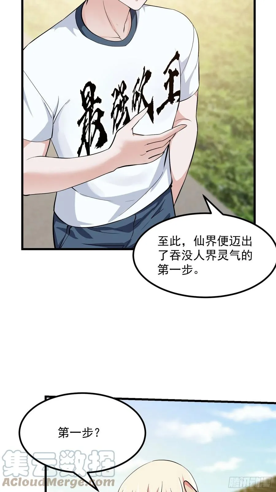 第174话 我来让灵气复苏 第13页