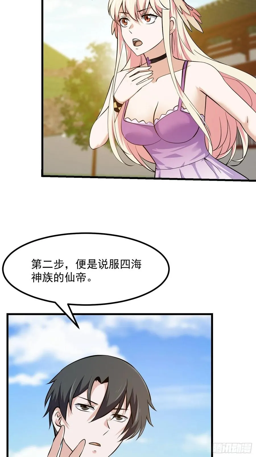 第174话 我来让灵气复苏 第14页