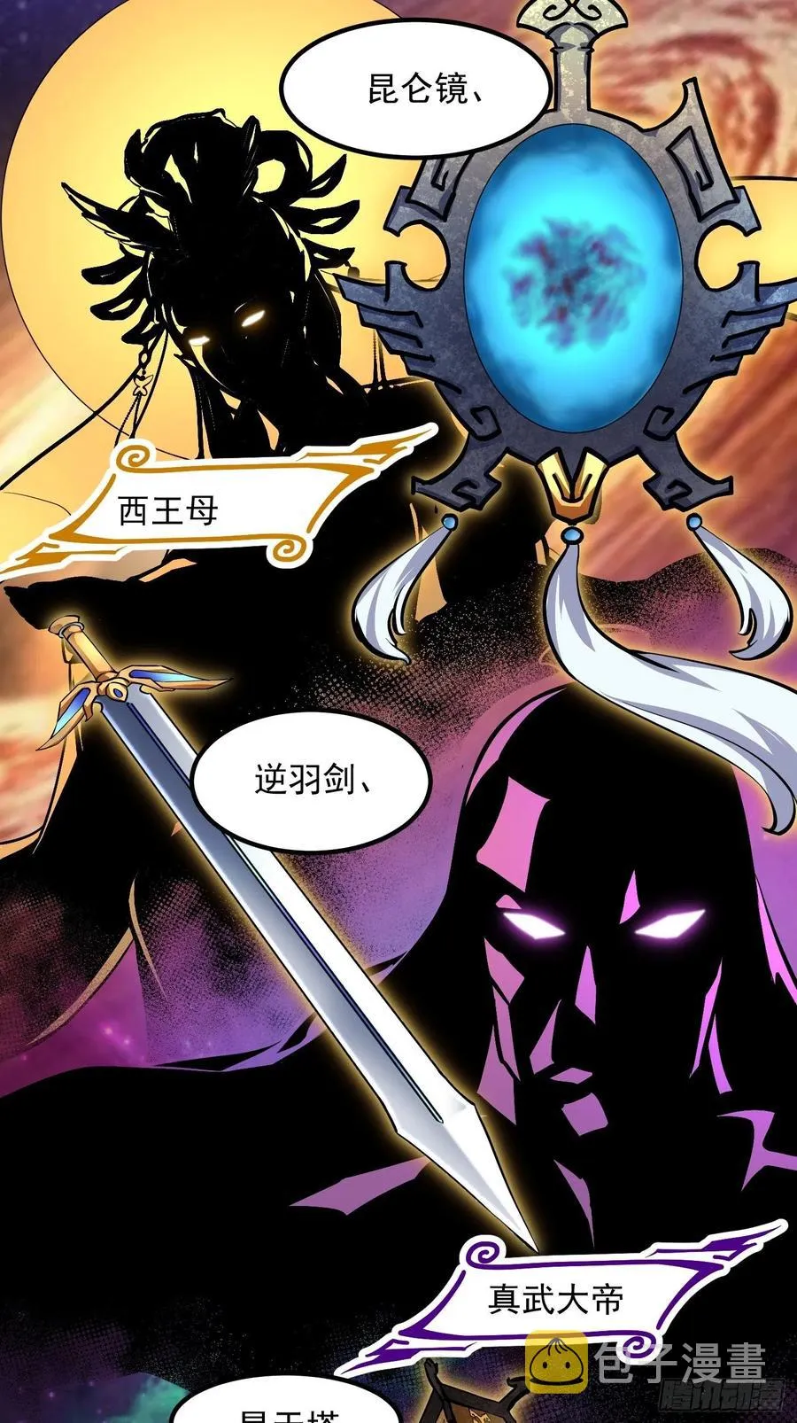 第174话 我来让灵气复苏 第16页