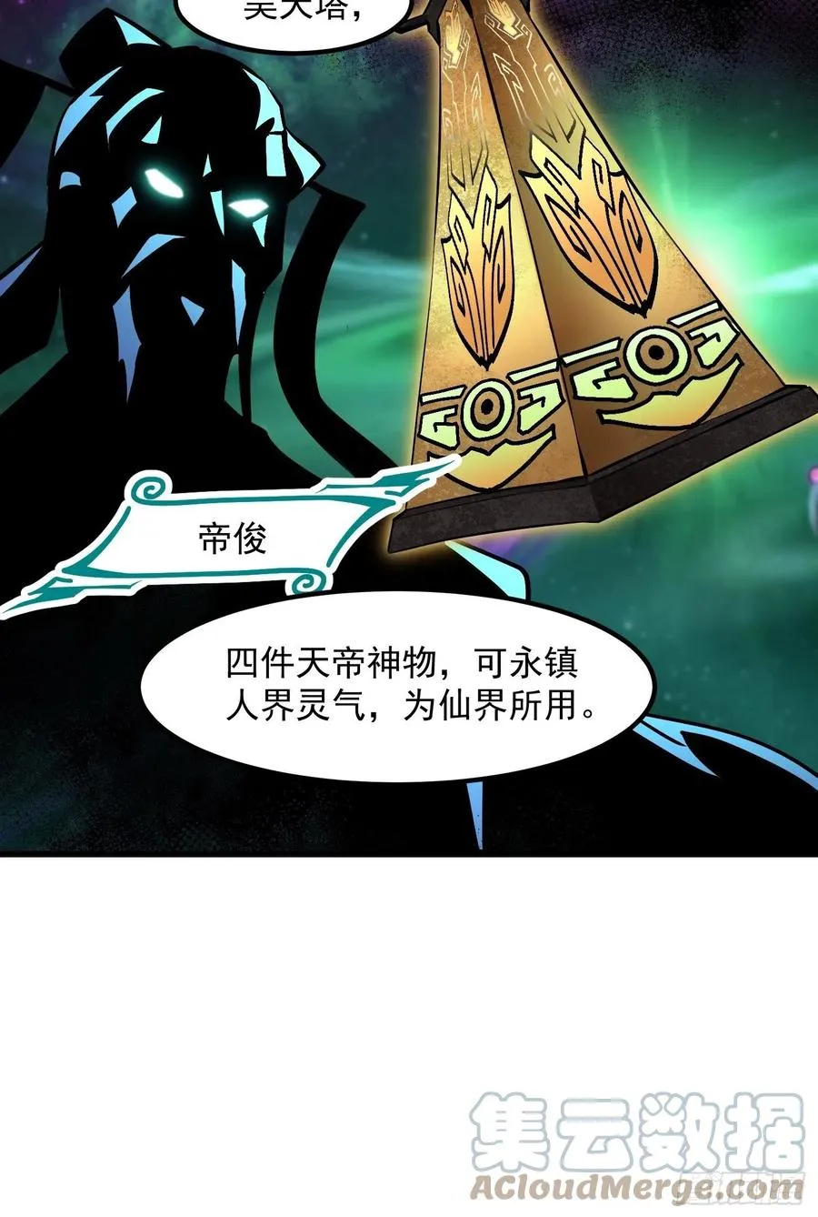 第174话 我来让灵气复苏 第17页