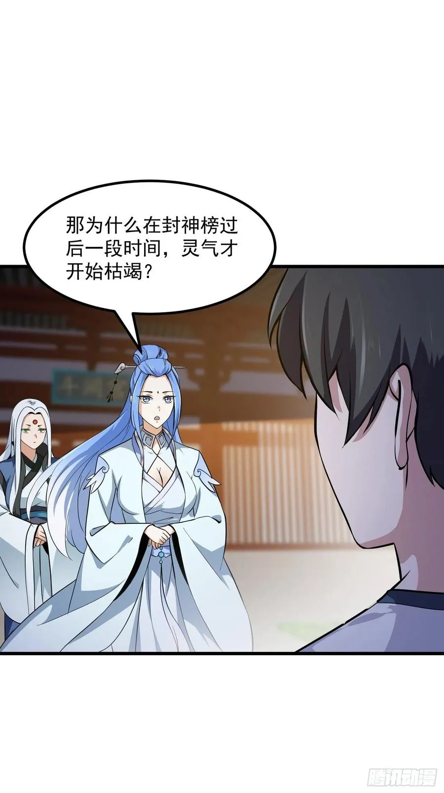 第174话 我来让灵气复苏 第18页