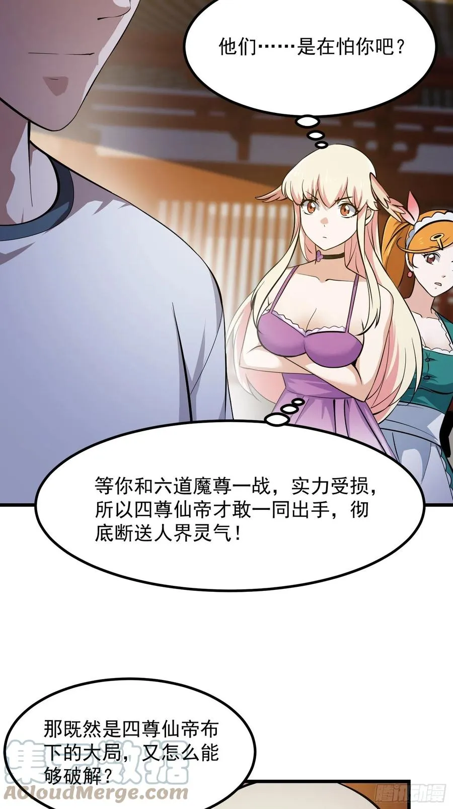 第174话 我来让灵气复苏 第21页