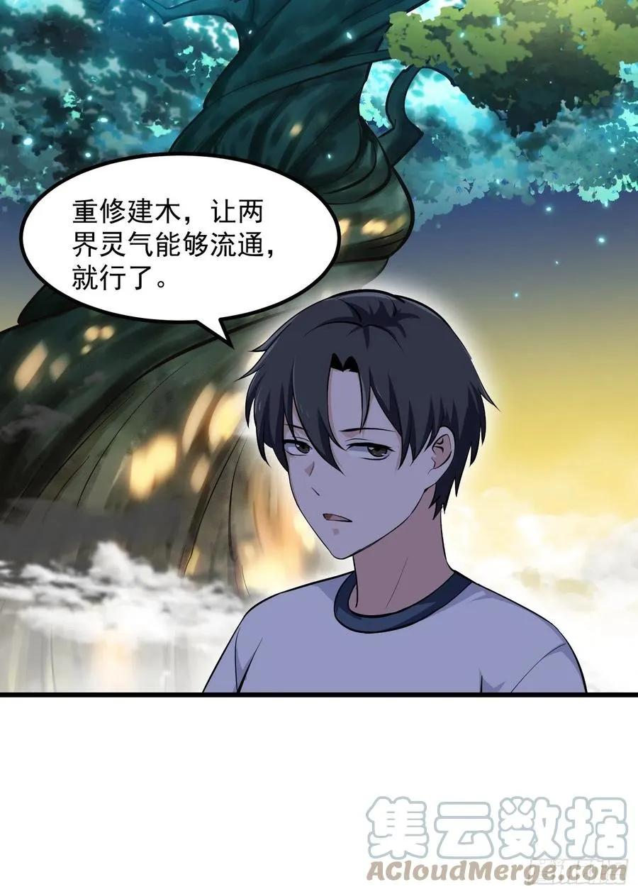 第174话 我来让灵气复苏 第23页