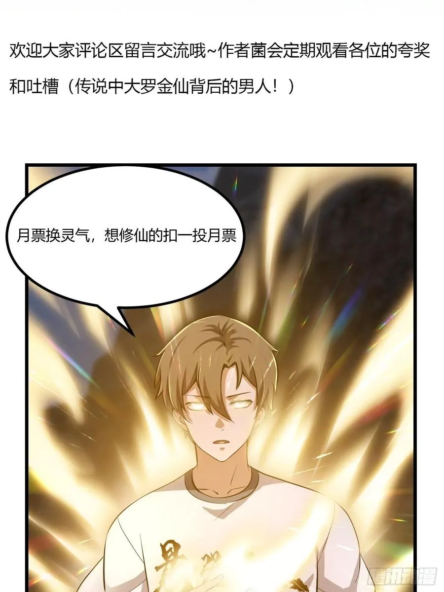 第174话 我来让灵气复苏 第38页