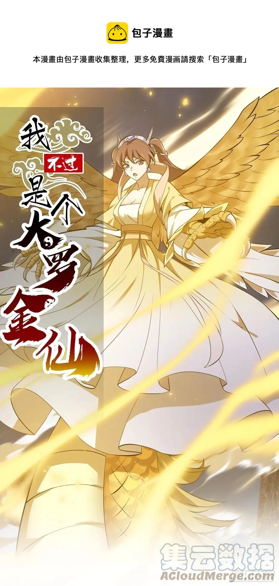 第173话 怎么都喜欢他呀？ 第1页