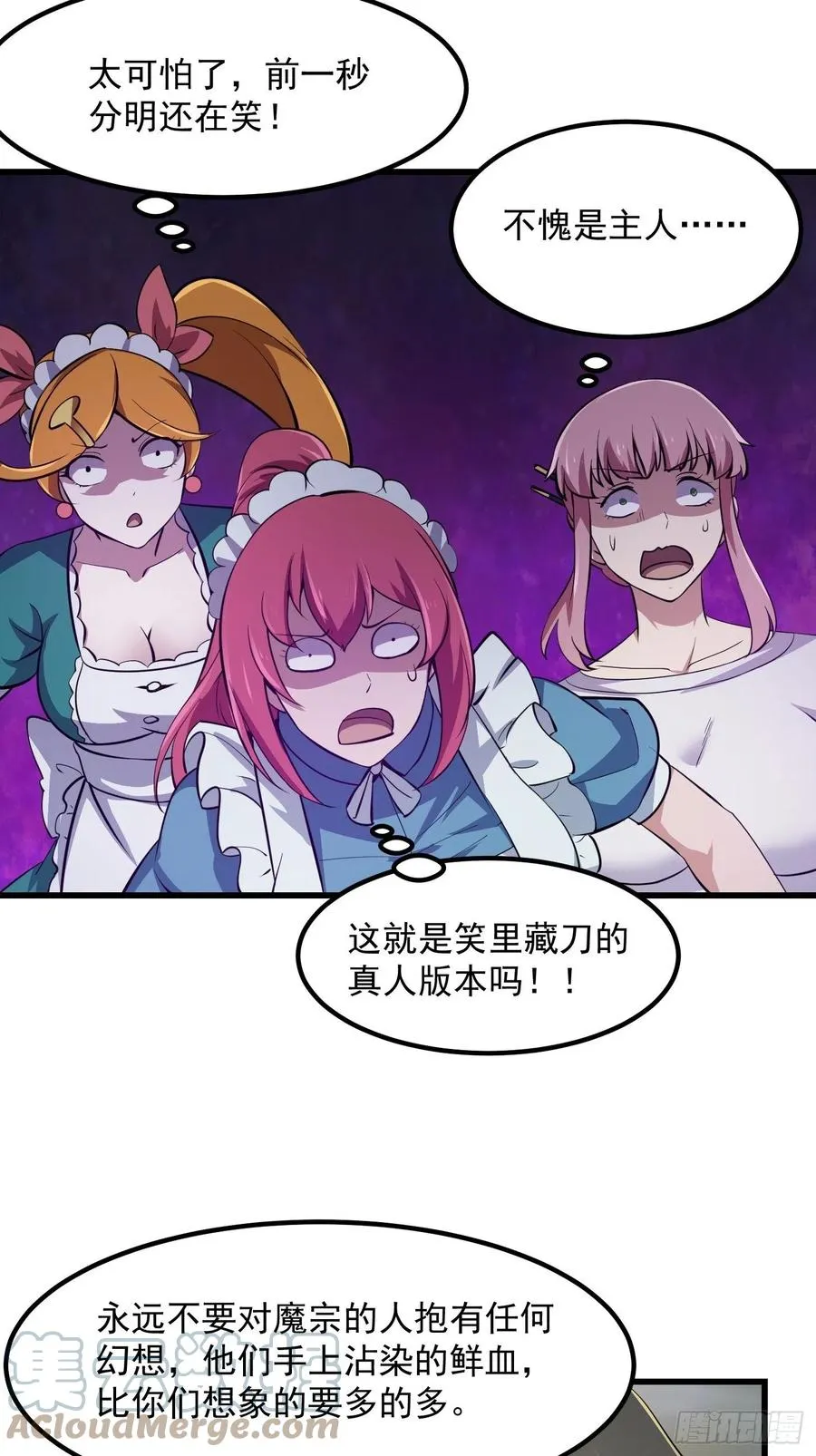 第173话 怎么都喜欢他呀？ 第5页