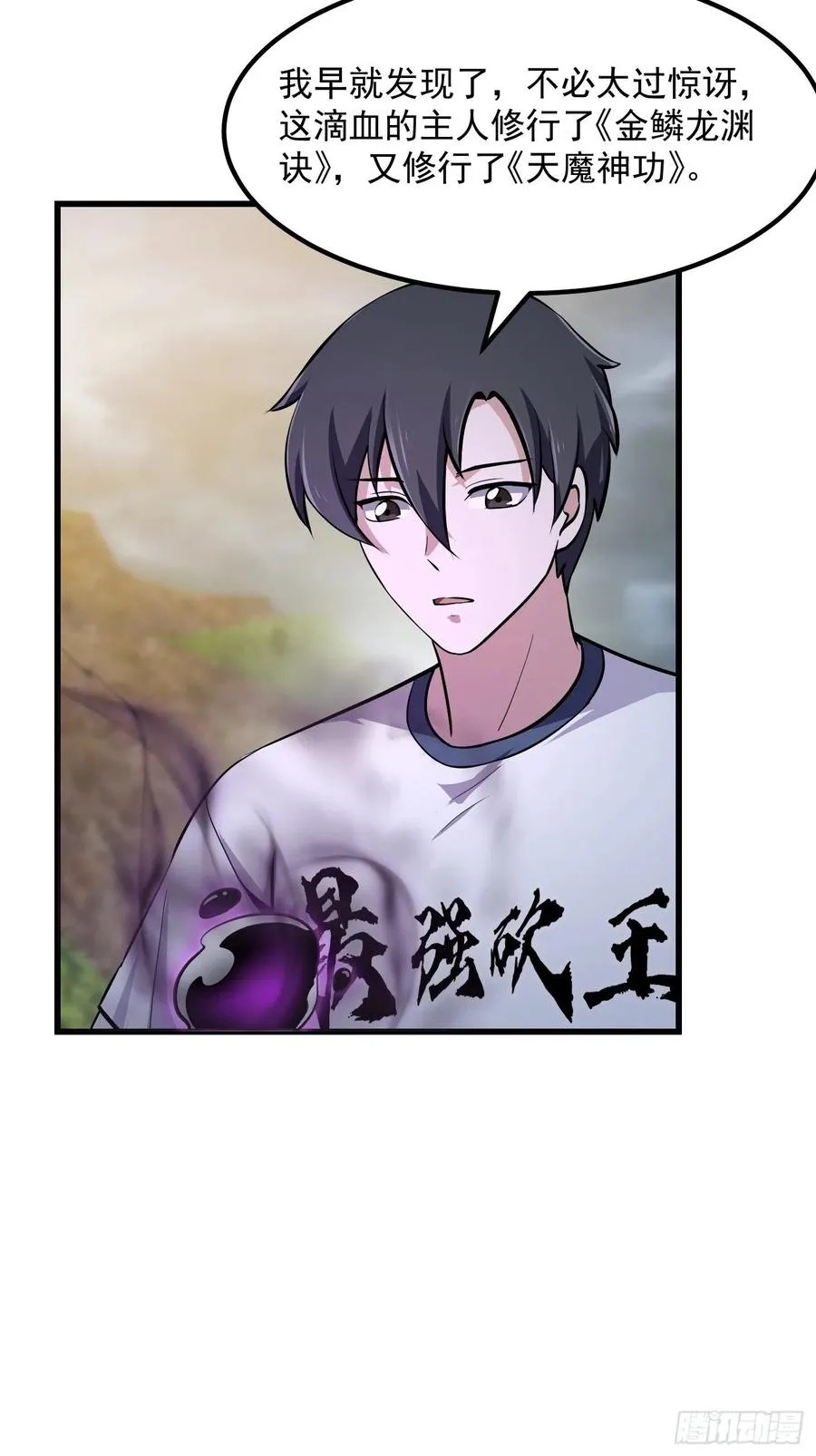 第173话 怎么都喜欢他呀？ 第14页
