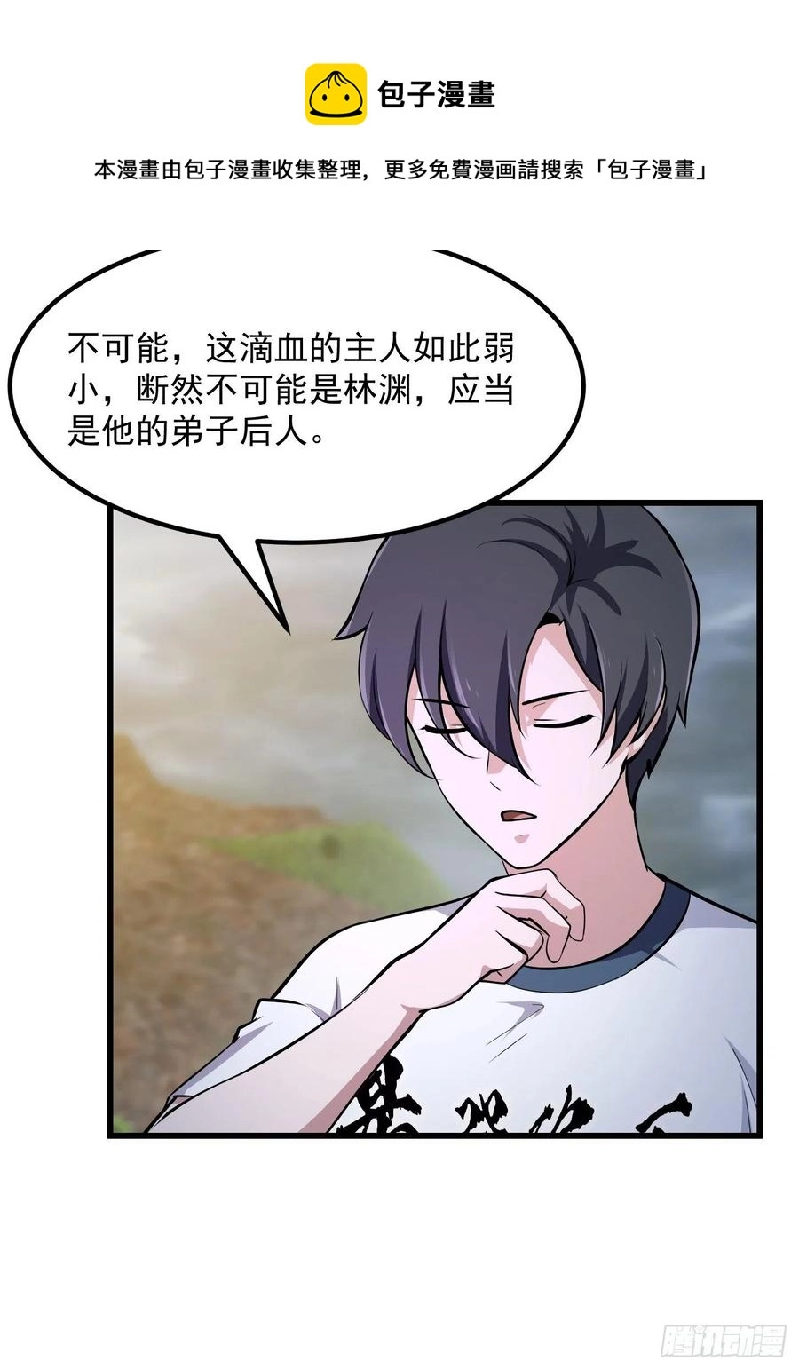 第173话 怎么都喜欢他呀？ 第16页