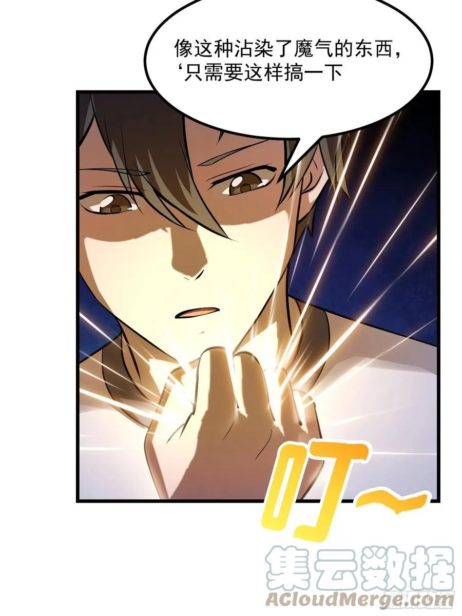 第173话 怎么都喜欢他呀？ 第21页