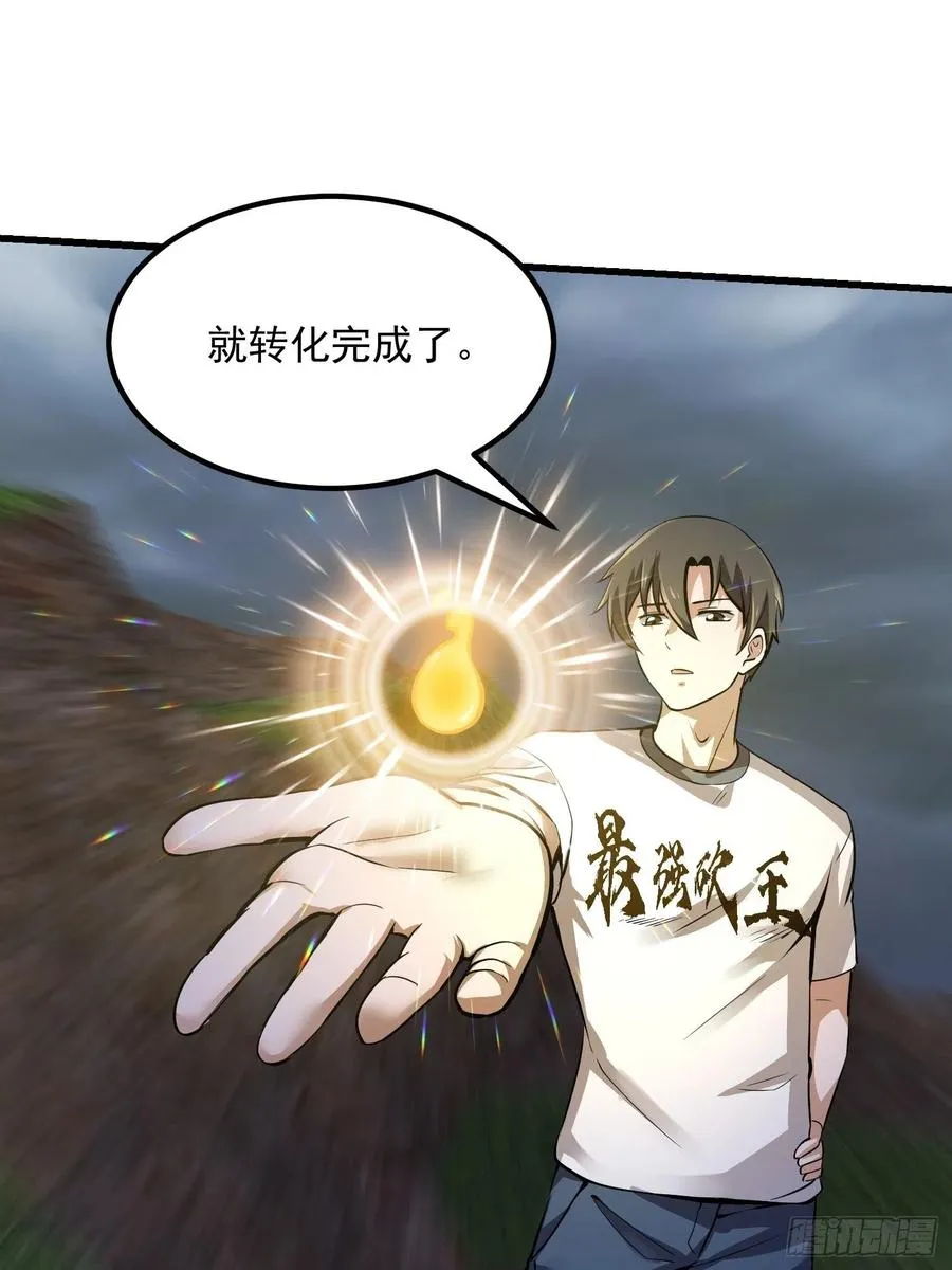 第173话 怎么都喜欢他呀？ 第22页