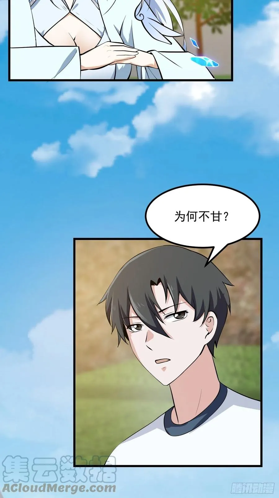第173话 怎么都喜欢他呀？ 第33页