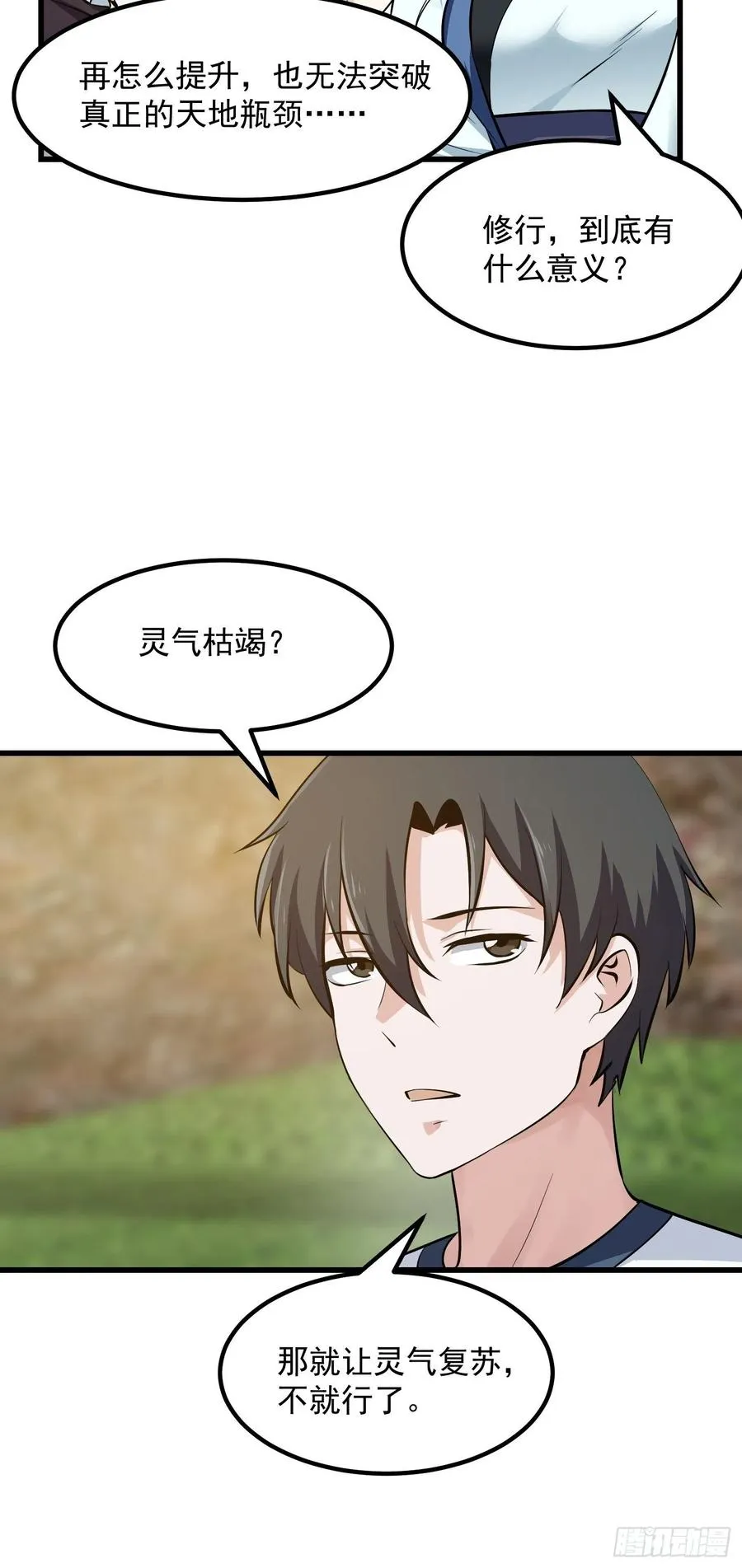 第173话 怎么都喜欢他呀？ 第36页