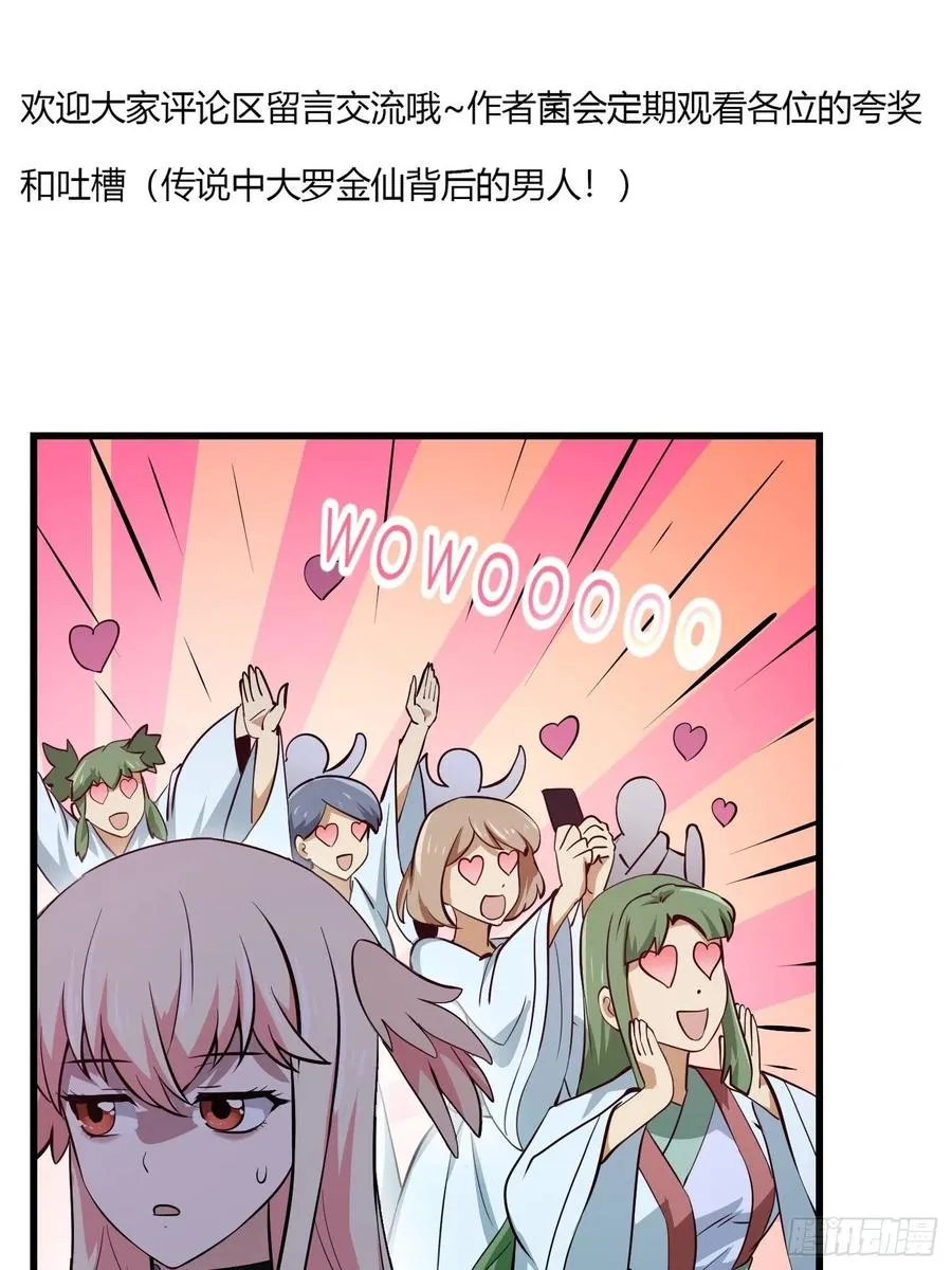 第173话 怎么都喜欢他呀？ 第38页