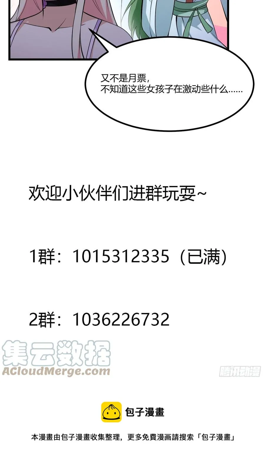 第173话 怎么都喜欢他呀？ 第39页