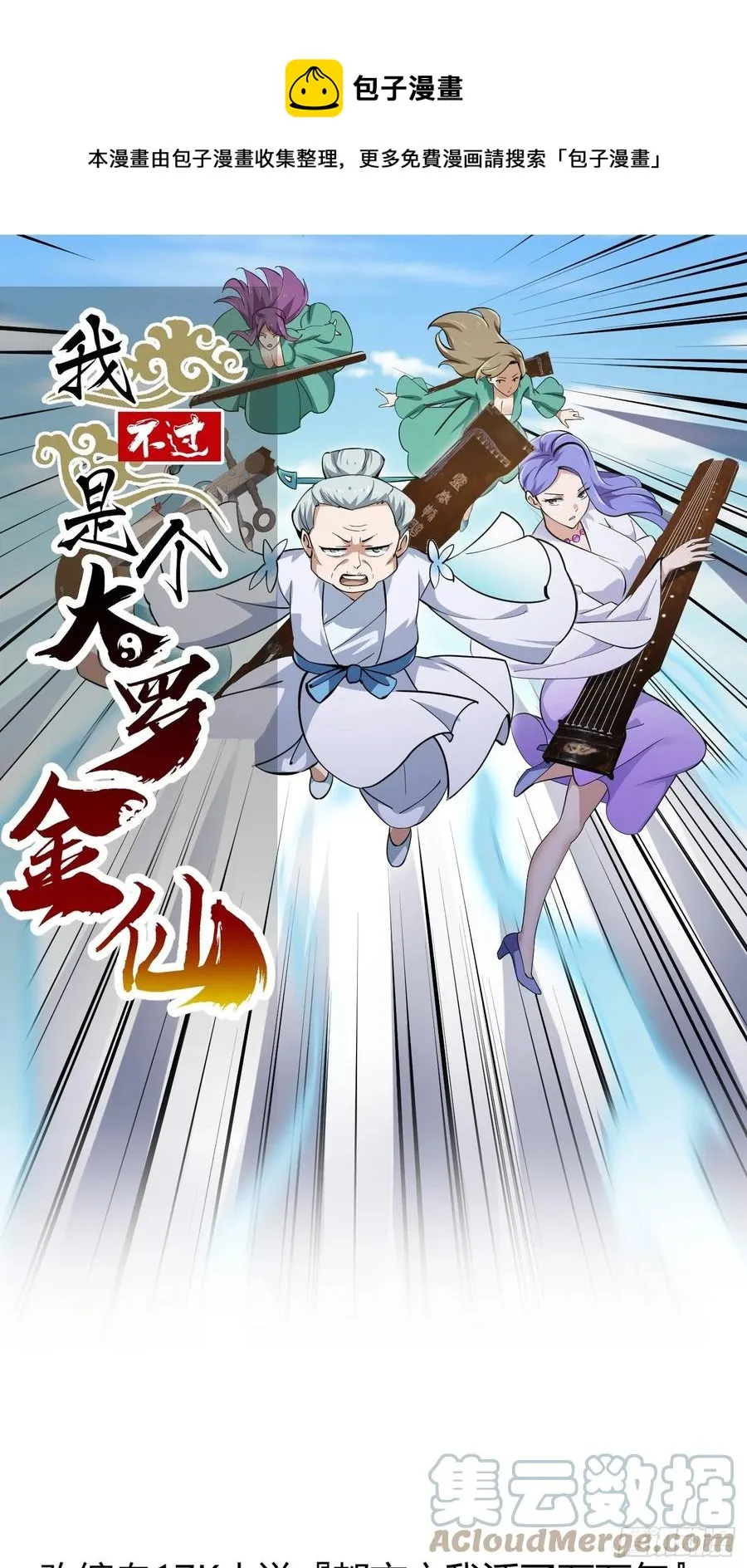 第175话 音宗的路走窄了 第1页