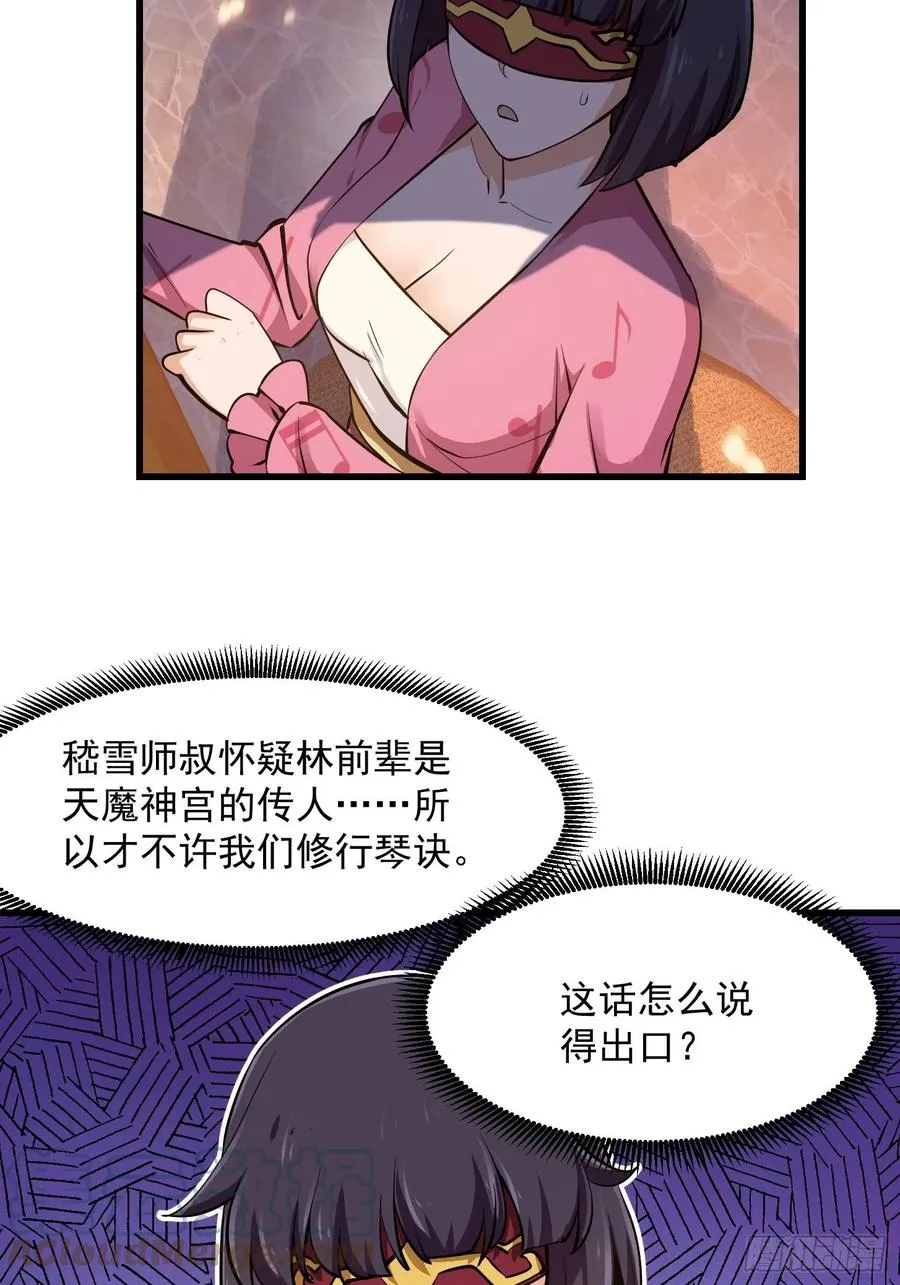 第175话 音宗的路走窄了 第7页