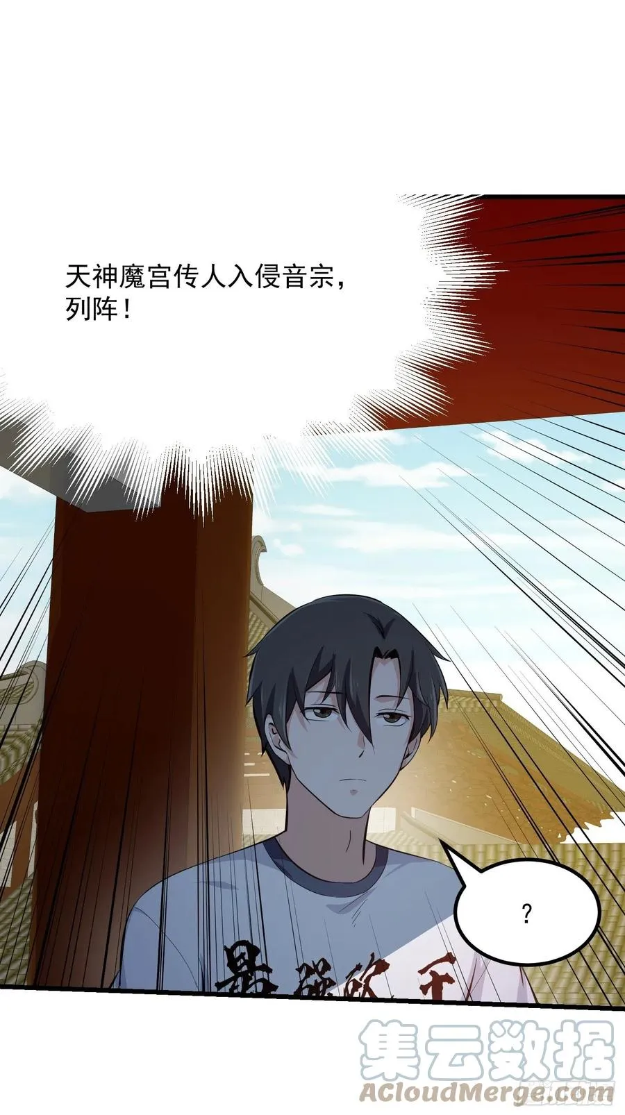 第175话 音宗的路走窄了 第11页
