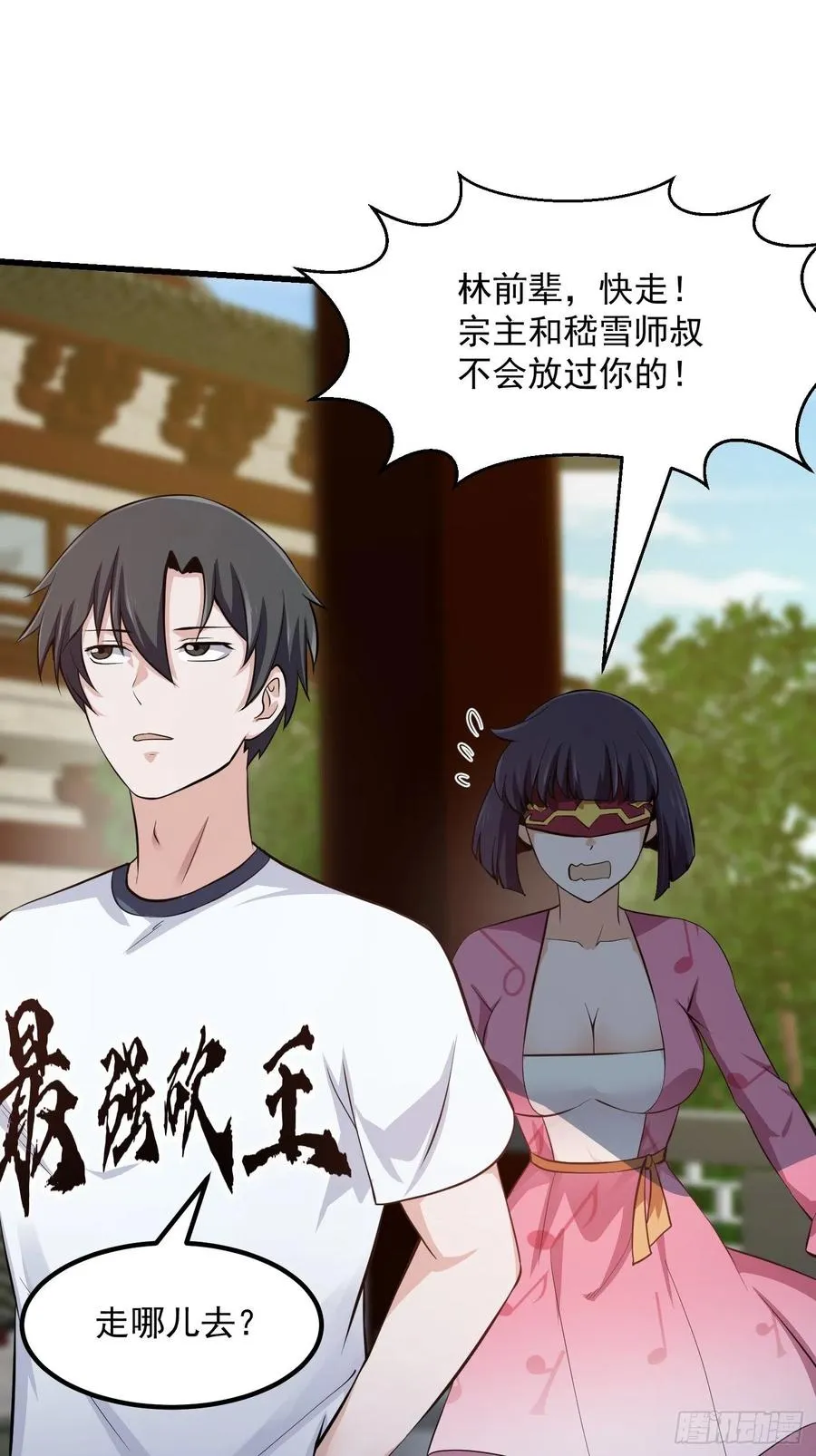 第175话 音宗的路走窄了 第12页